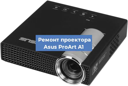 Замена блока питания на проекторе Asus ProArt A1 в Новосибирске
